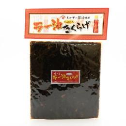ラー油きくらげ(ニンニク入)